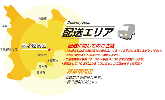 配送エリア