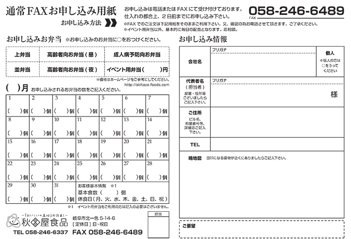 通常FAXお申し込み用紙