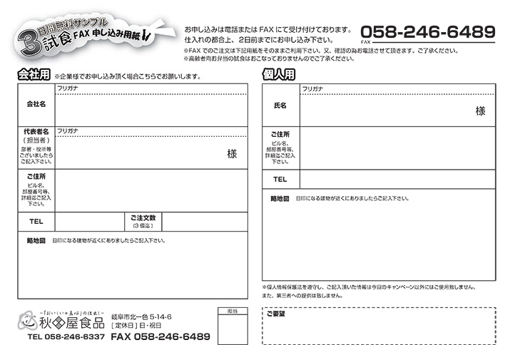 試食キャンペーンFAXお申し込み用紙